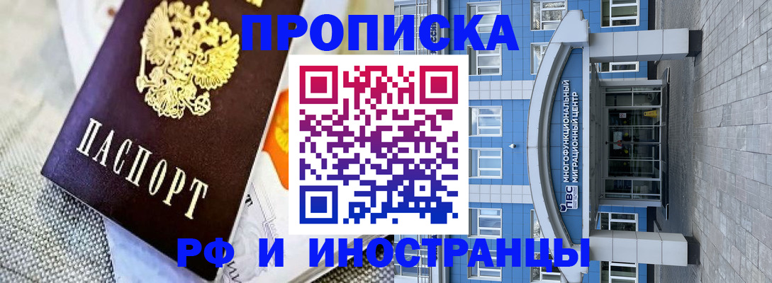 прописка законно в Ялуторовске