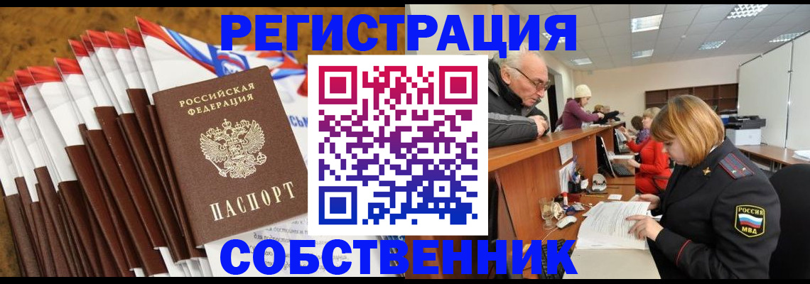 прописка 2025 в Ялуторовске