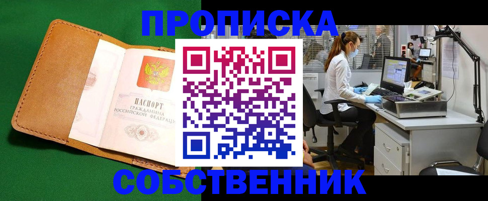 прописка регистрация в Ялуторовске